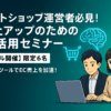 【リアル開催】ネットショップのための売り上げUPのAI活用（限定6名） - 画像 (2)
